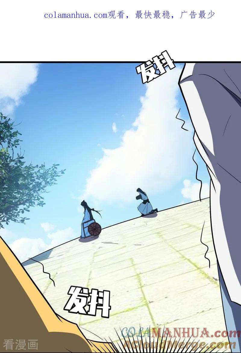 《妖者为王》第47话 杀！无！赦！ 第1页