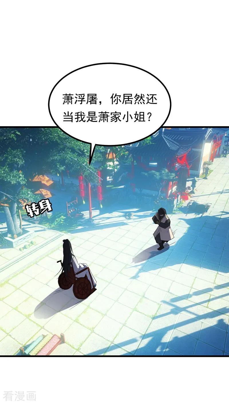 《妖者为王》第47话 杀！无！赦！ 第10页