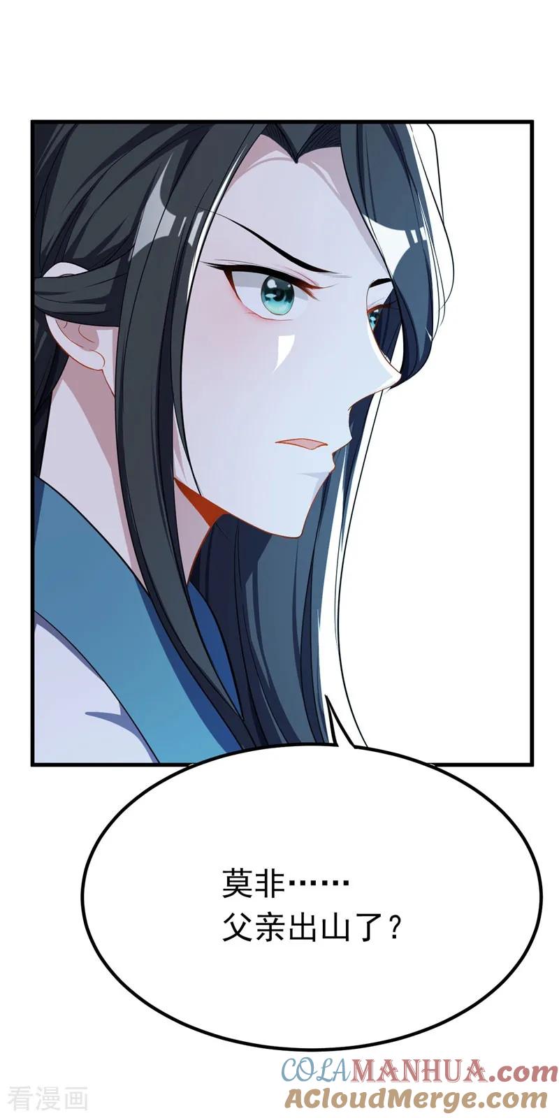 《妖者为王》第47话 杀！无！赦！ 第11页