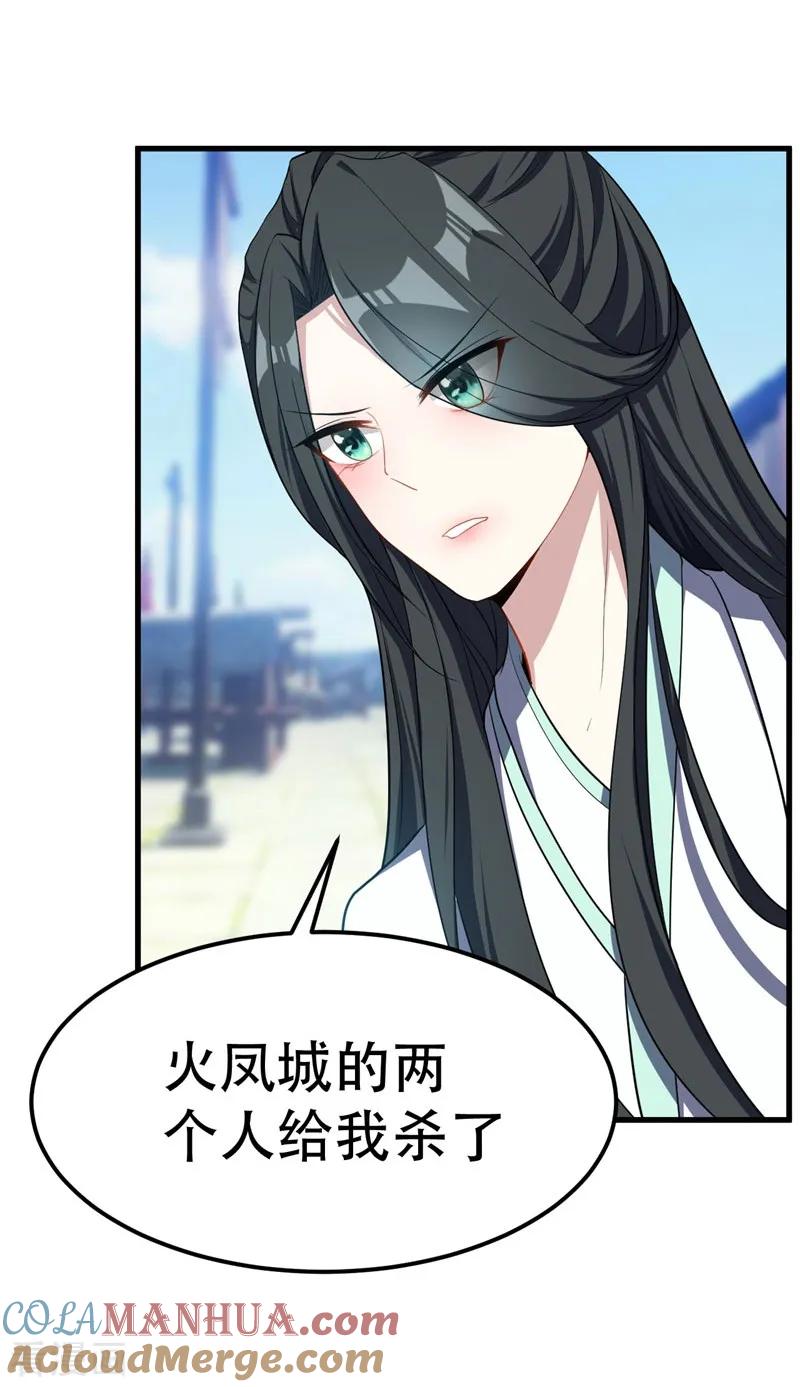 《妖者为王》第47话 杀！无！赦！ 第25页