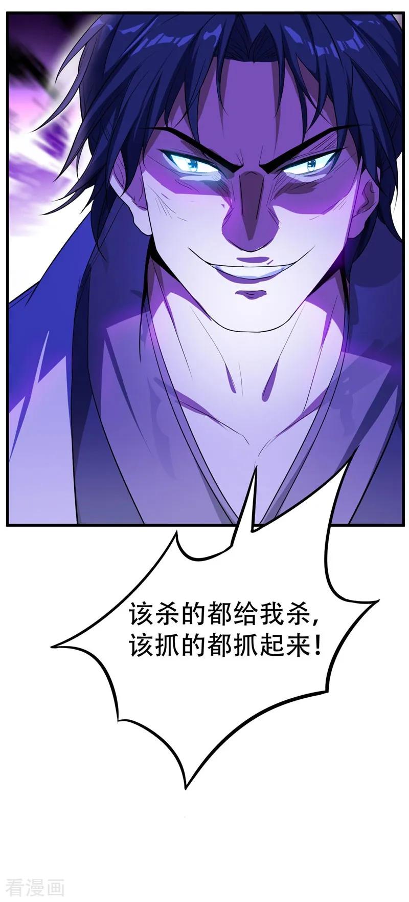《妖者为王》第47话 杀！无！赦！ 第30页