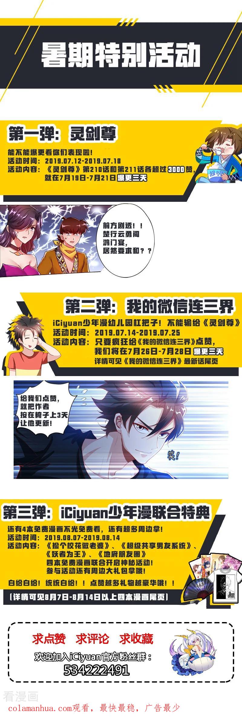 《妖者为王》第47话 杀！无！赦！ 第36页