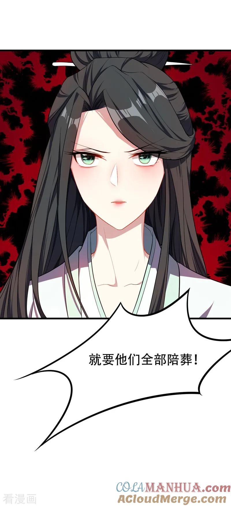 《妖者为王》第47话 杀！无！赦！ 第27页