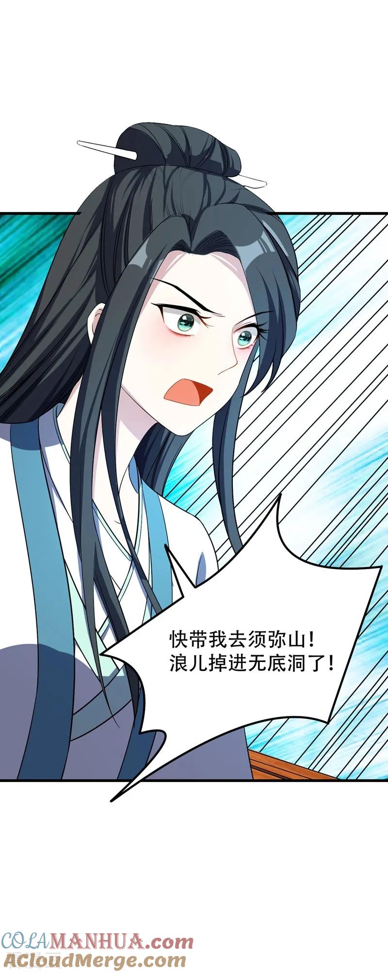 《妖者为王》第47话 杀！无！赦！ 第17页