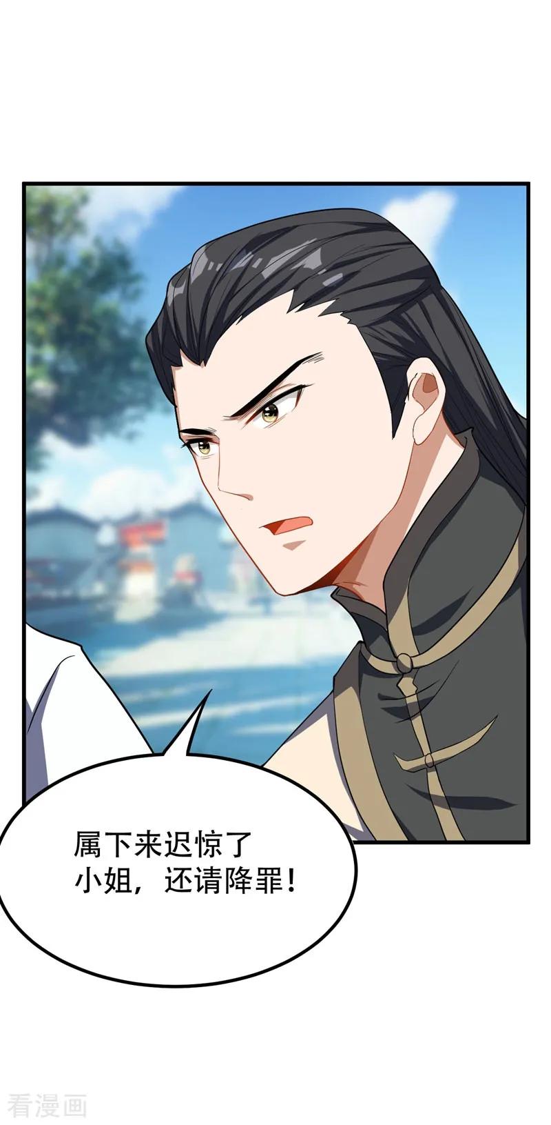 《妖者为王》第47话 杀！无！赦！ 第8页