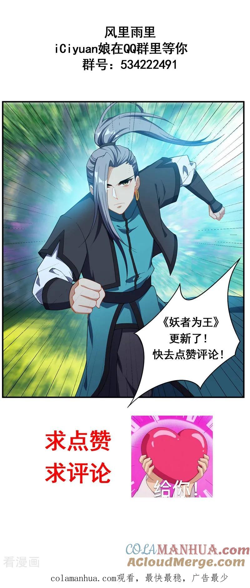 《妖者为王》第48话 洞底无人，萧浪失踪？ 第31页