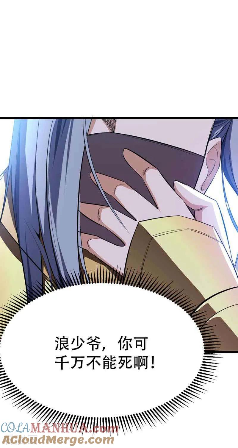 《妖者为王》第48话 洞底无人，萧浪失踪？ 第23页