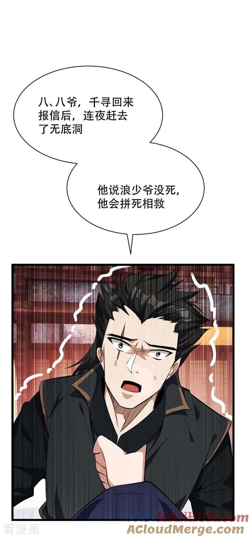 《妖者为王》第48话 洞底无人，萧浪失踪？ 第3页