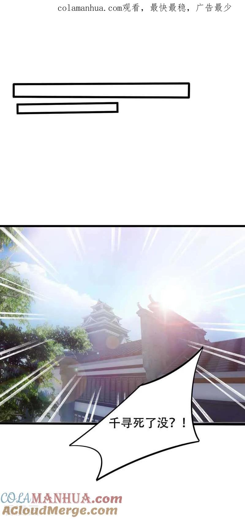《妖者为王》第48话 洞底无人，萧浪失踪？ 第1页