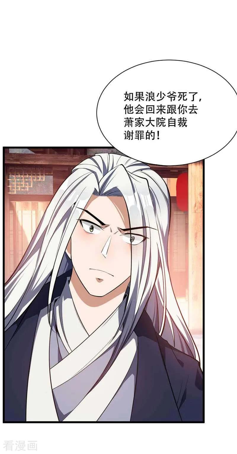 《妖者为王》第48话 洞底无人，萧浪失踪？ 第4页