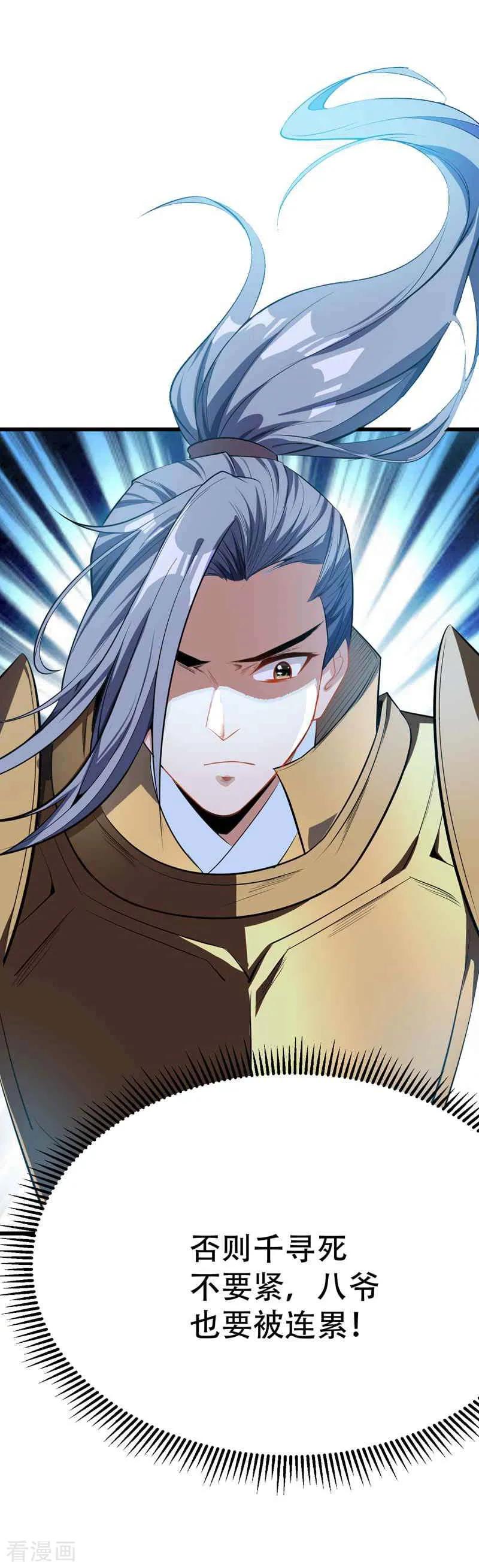 《妖者为王》第48话 洞底无人，萧浪失踪？ 第24页