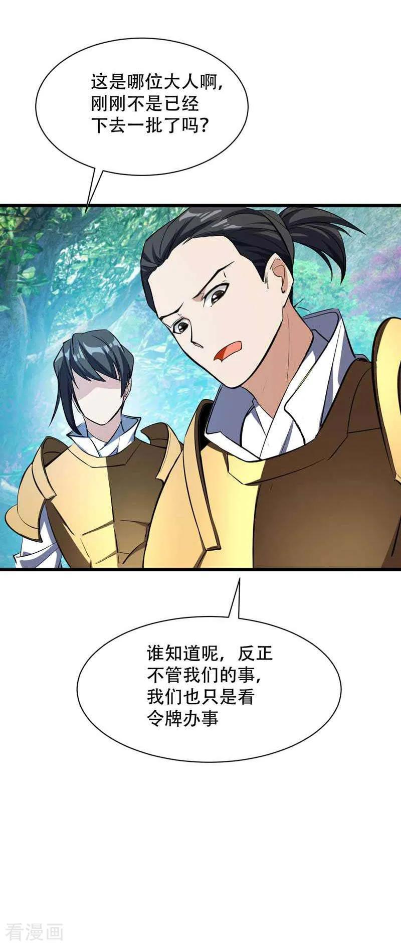 《妖者为王》第48话 洞底无人，萧浪失踪？ 第20页