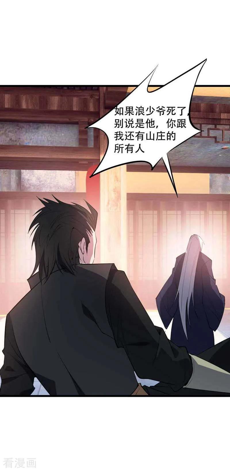 《妖者为王》第48话 洞底无人，萧浪失踪？ 第6页