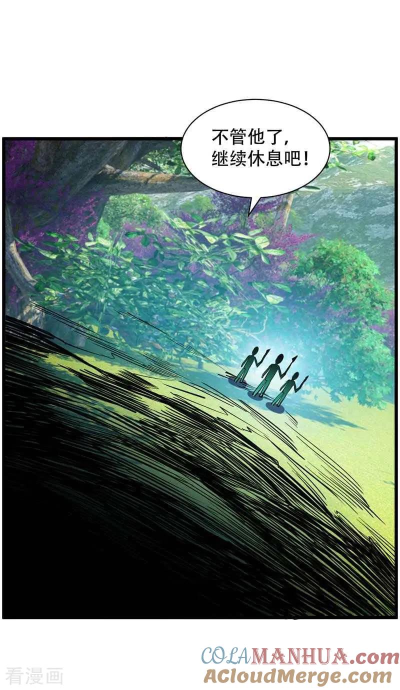 《妖者为王》第48话 洞底无人，萧浪失踪？ 第21页