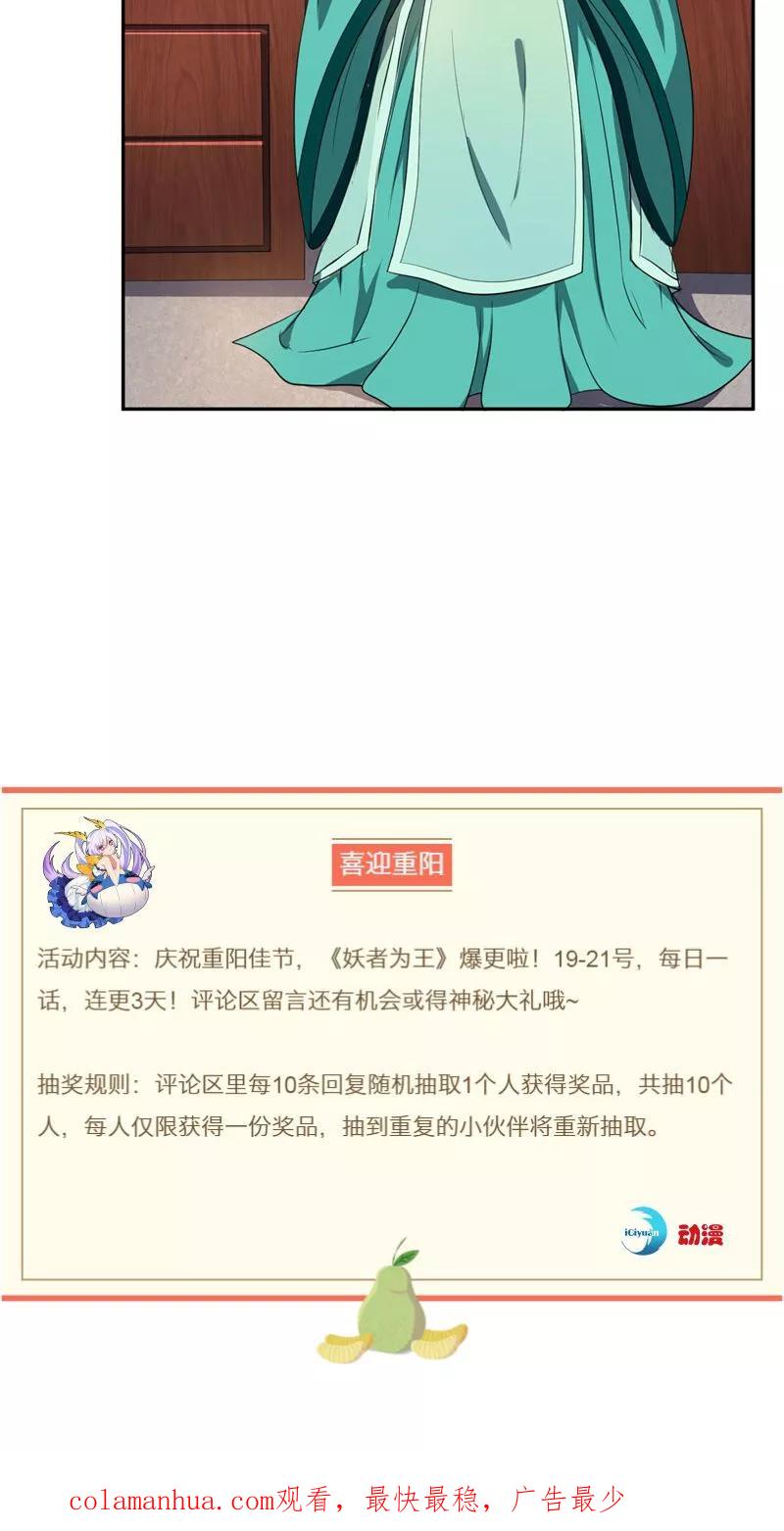 《妖者为王》第4话 勾引不成 第32页