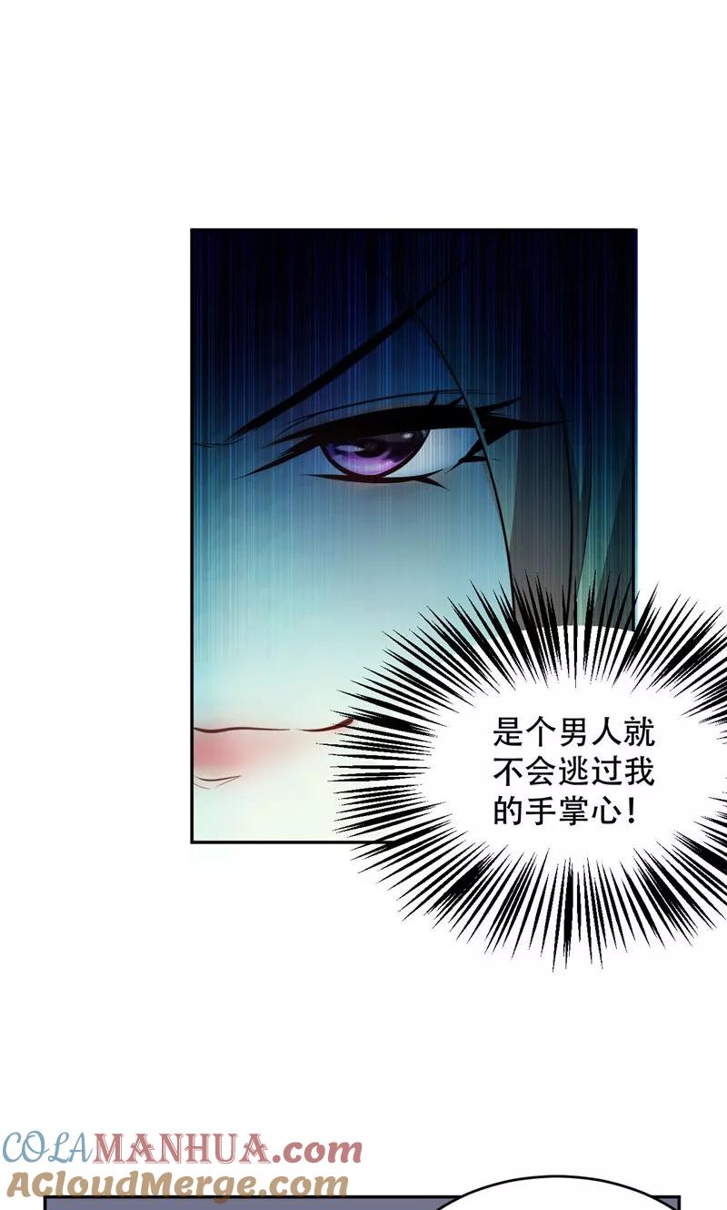 《妖者为王》第4话 勾引不成 第15页