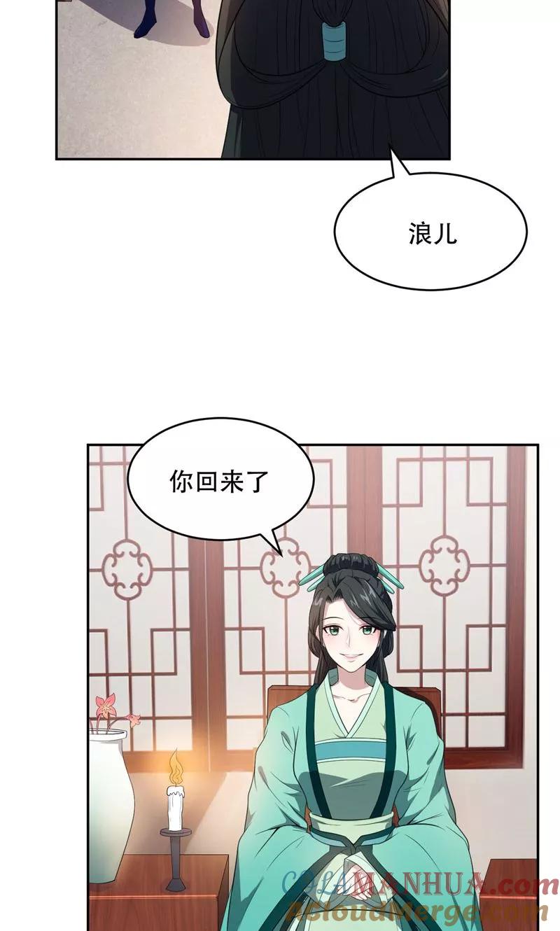 《妖者为王》第4话 勾引不成 第31页