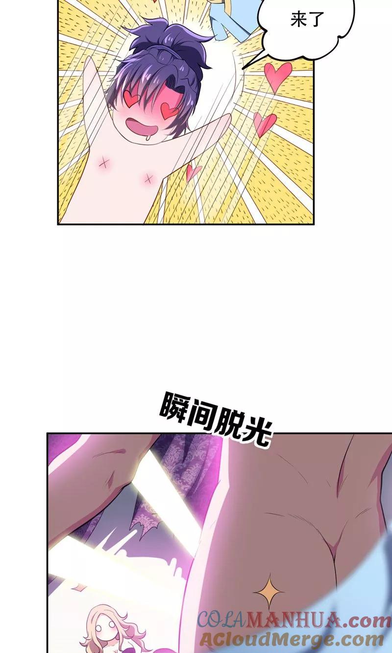 《妖者为王》第4话 勾引不成 第17页