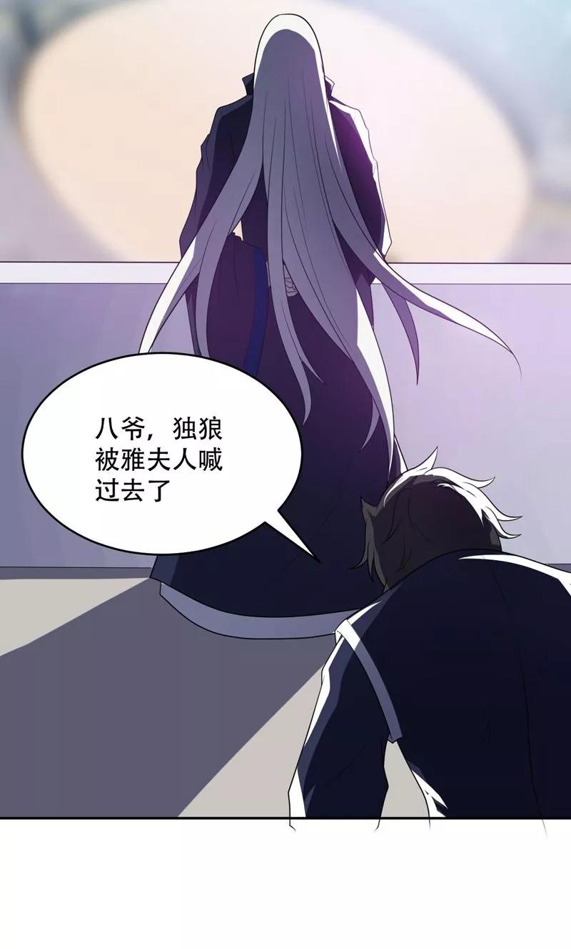 《妖者为王》第4话 勾引不成 第6页
