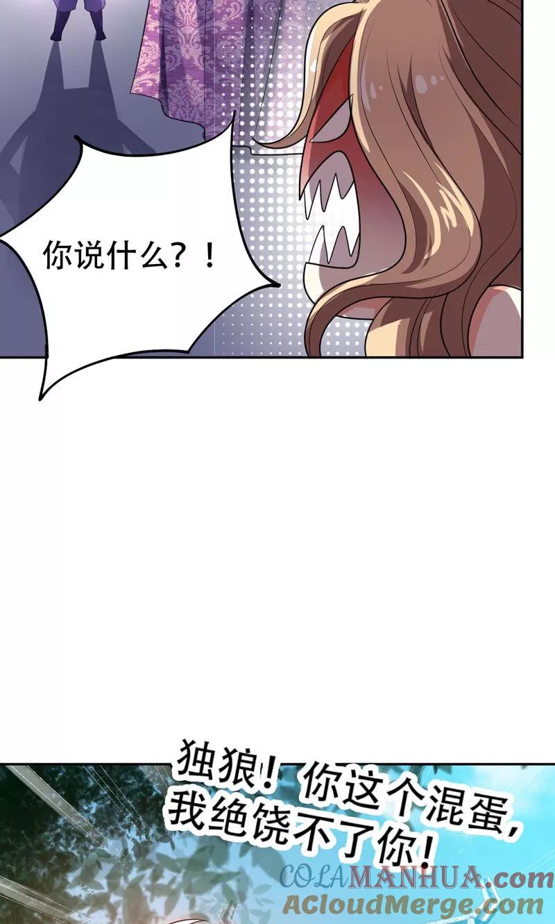 《妖者为王》第4话 勾引不成 第25页