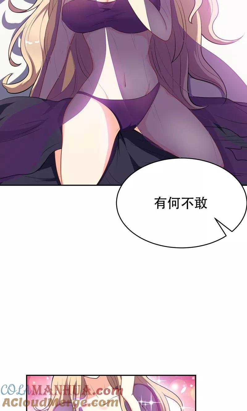 《妖者为王》第4话 勾引不成 第13页