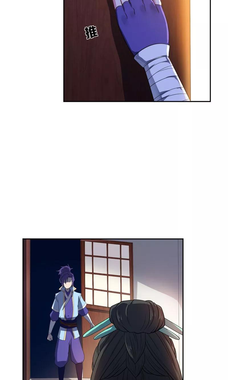 《妖者为王》第4话 勾引不成 第30页