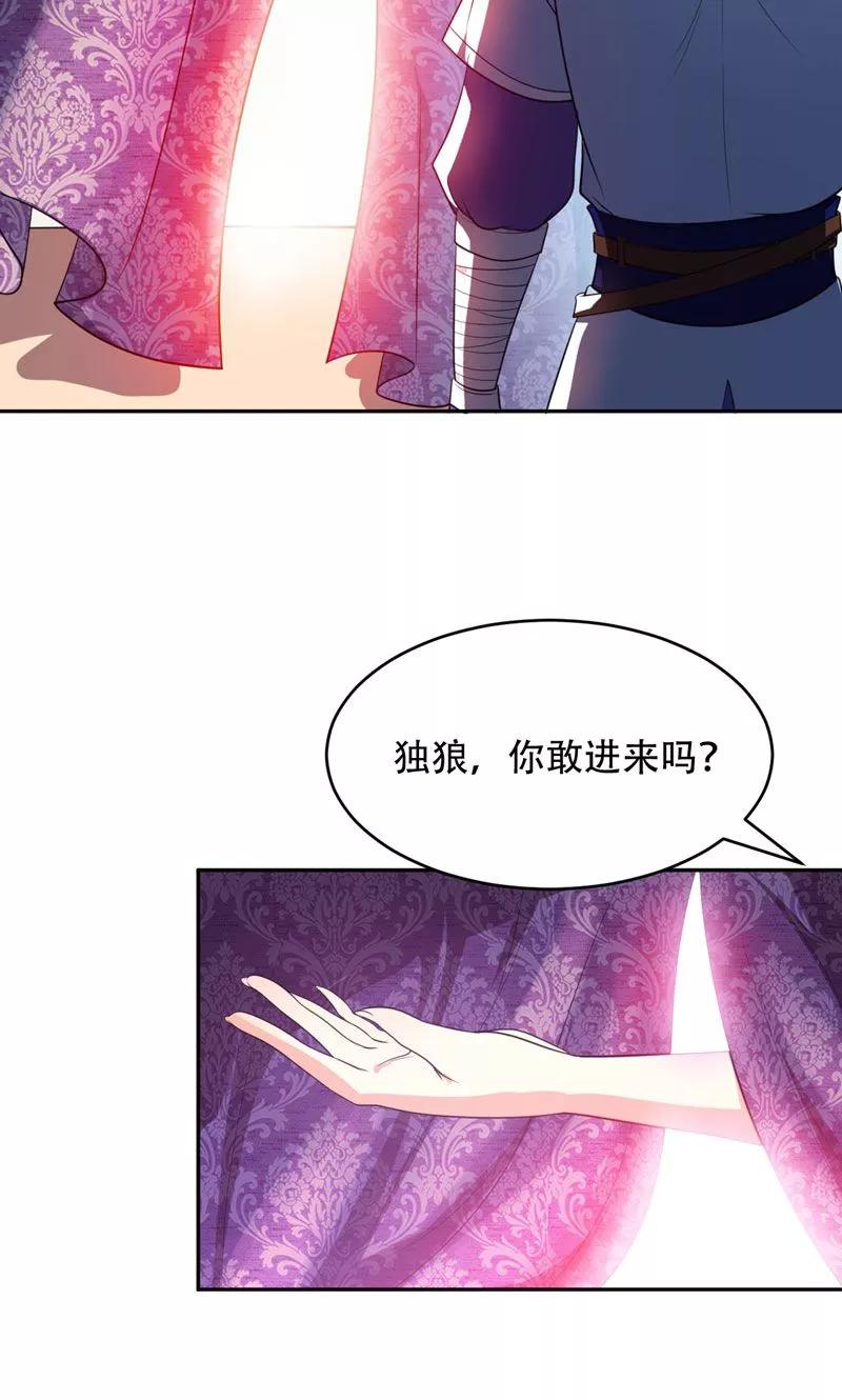 《妖者为王》第4话 勾引不成 第10页