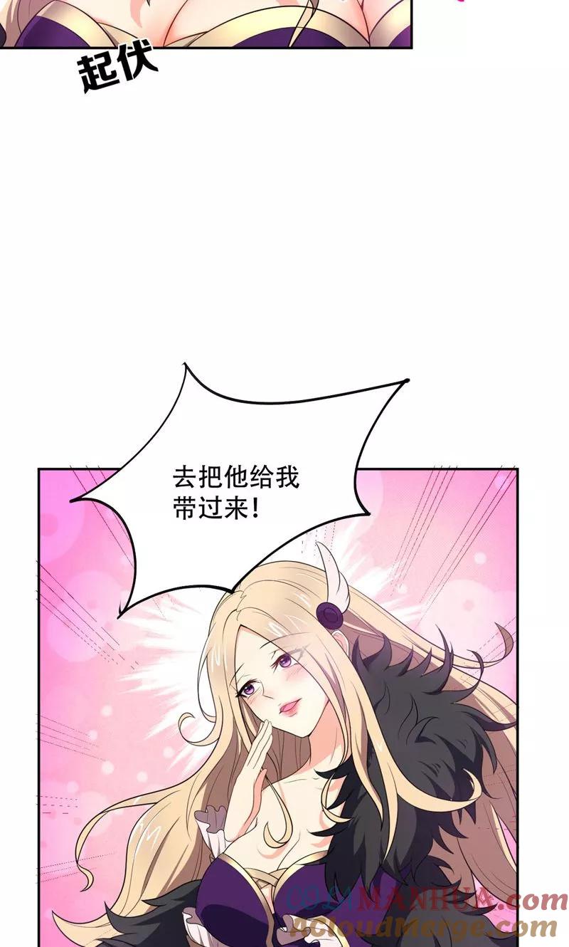 《妖者为王》第4话 勾引不成 第3页