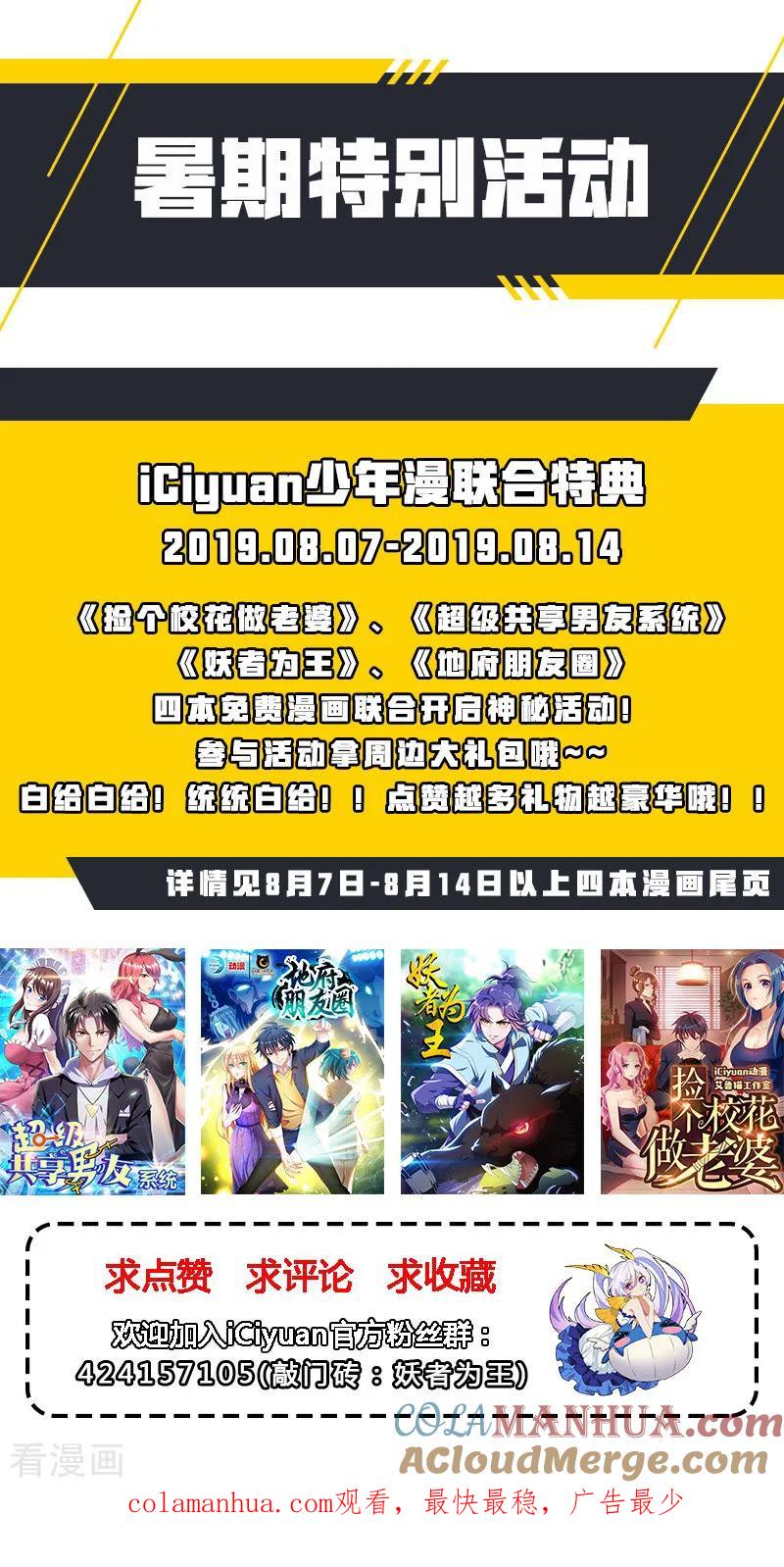 《妖者为王》第49话 意想不到的对手 第8页