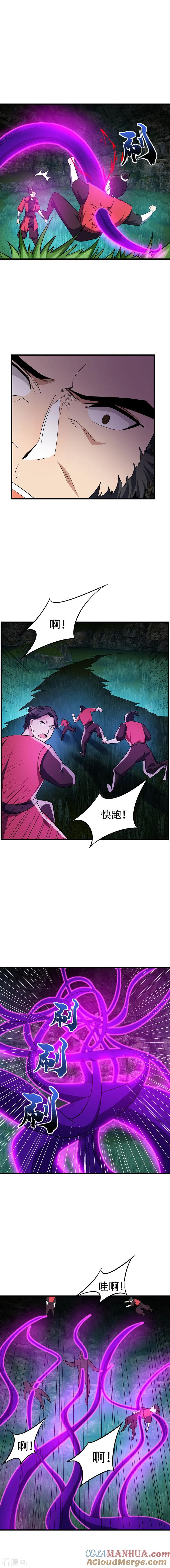 《妖者为王》第49话 意想不到的对手 第6页