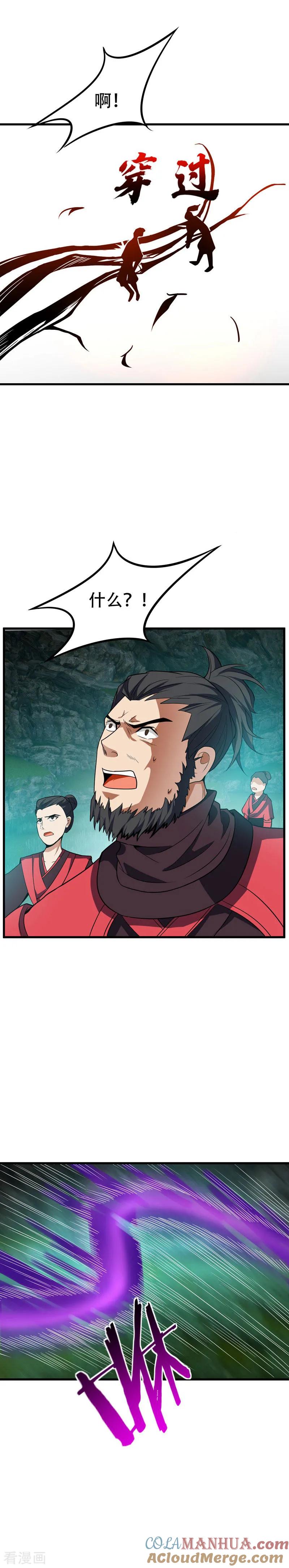 《妖者为王》第49话 意想不到的对手 第5页