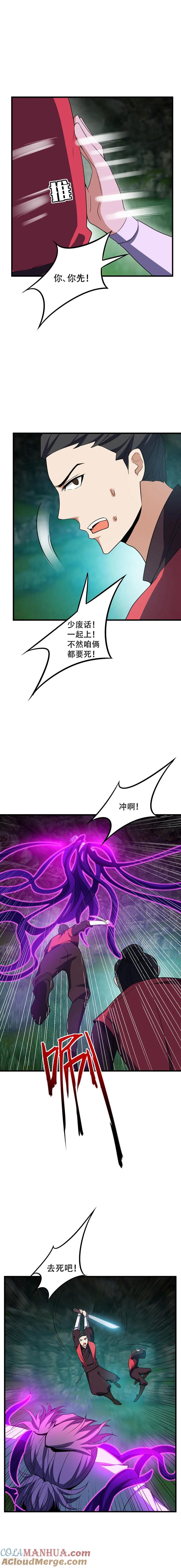 《妖者为王》第49话 意想不到的对手 第3页