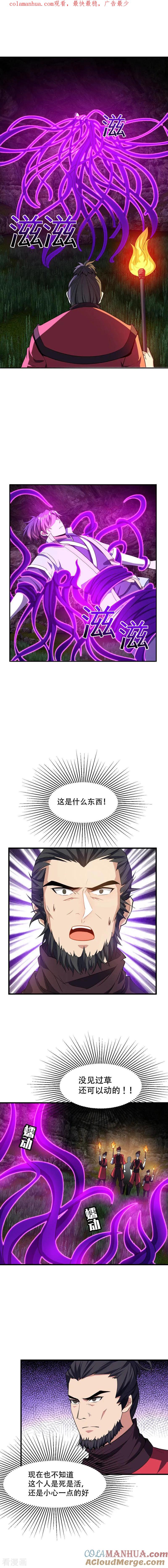 《妖者为王》第49话 意想不到的对手 第1页