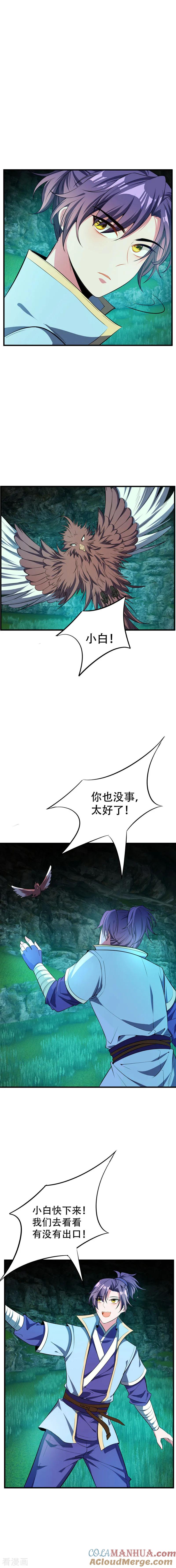 《妖者为王》第50话 触手PLAY？！ 第7页