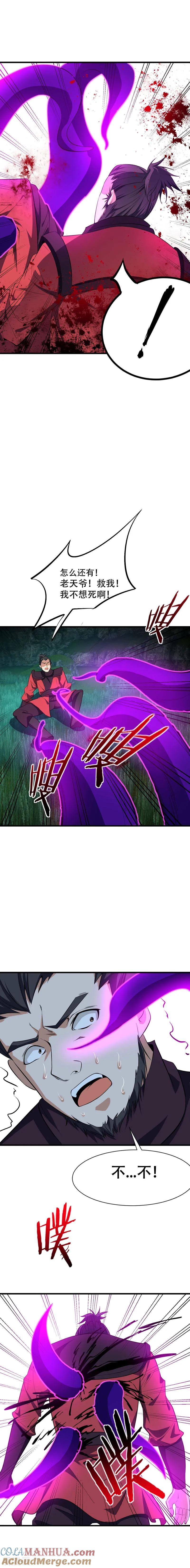 《妖者为王》第50话 触手PLAY？！ 第2页