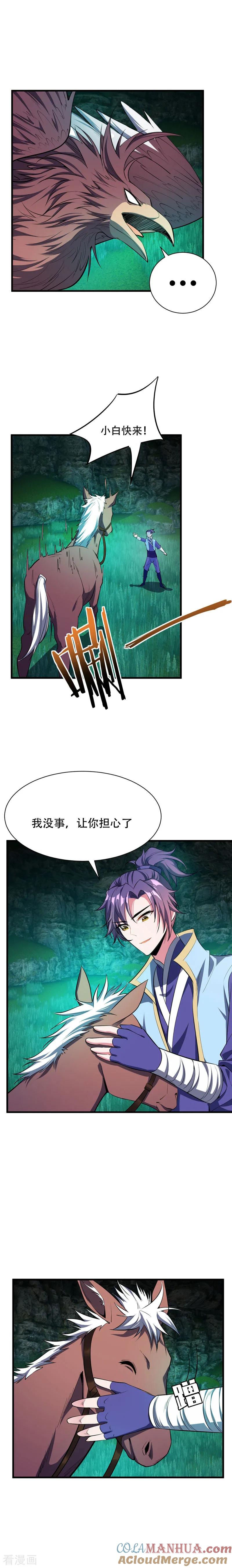 《妖者为王》第50话 触手PLAY？！ 第8页