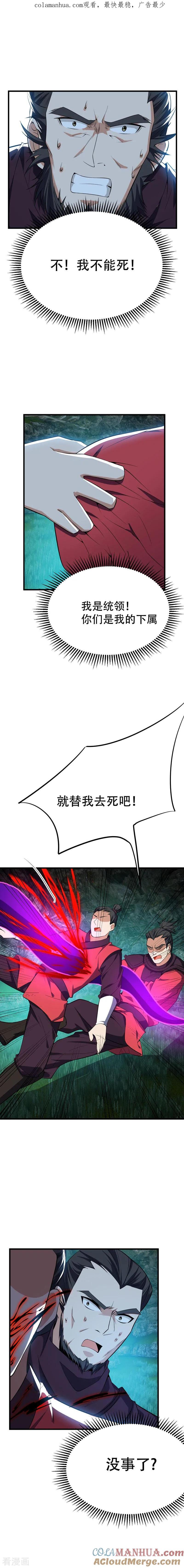 《妖者为王》第50话 触手PLAY？！ 第1页
