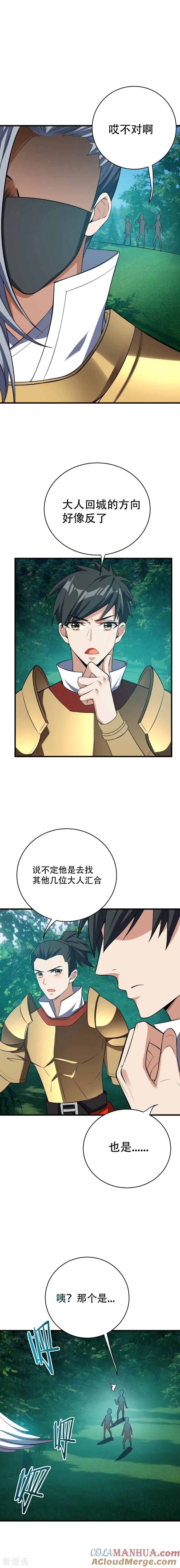 《妖者为王》第51话 考验演技的时候到了 第7页