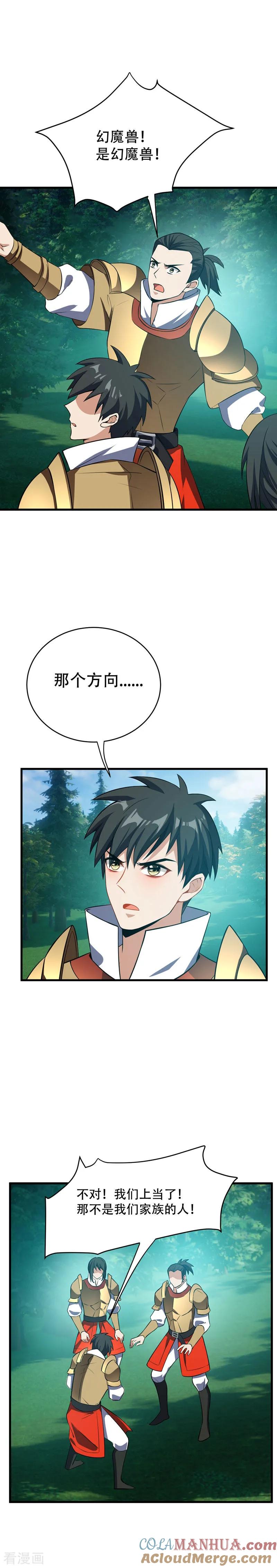 《妖者为王》第51话 考验演技的时候到了 第8页