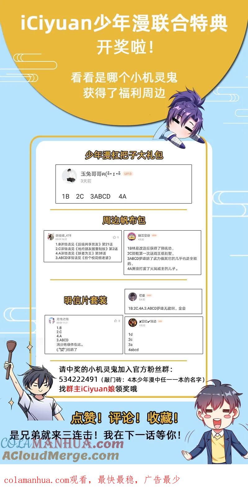 《妖者为王》第51话 考验演技的时候到了 第10页