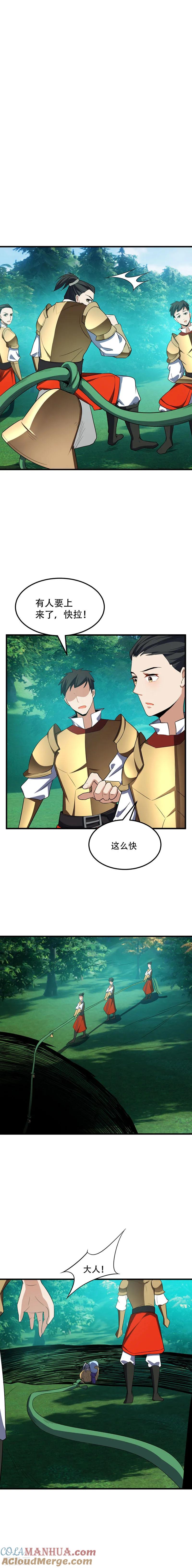 《妖者为王》第51话 考验演技的时候到了 第4页
