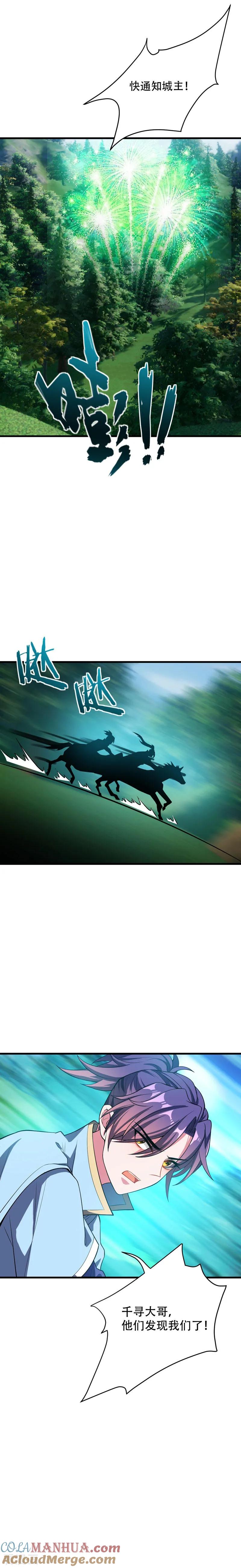 《妖者为王》第51话 考验演技的时候到了 第9页
