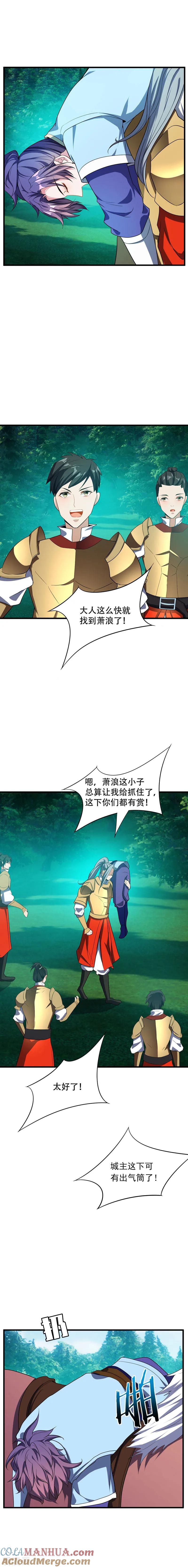 《妖者为王》第51话 考验演技的时候到了 第5页