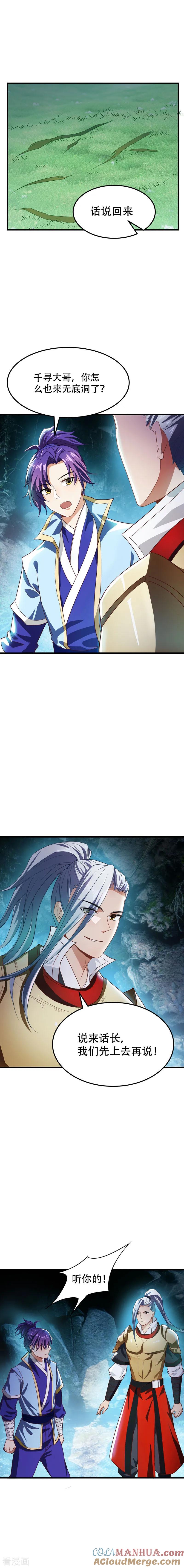 《妖者为王》第51话 考验演技的时候到了 第2页