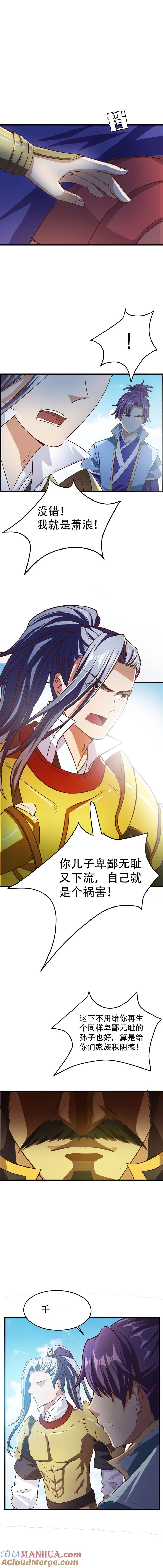 《妖者为王》第52话 萧浪，速来受死！ 第6页