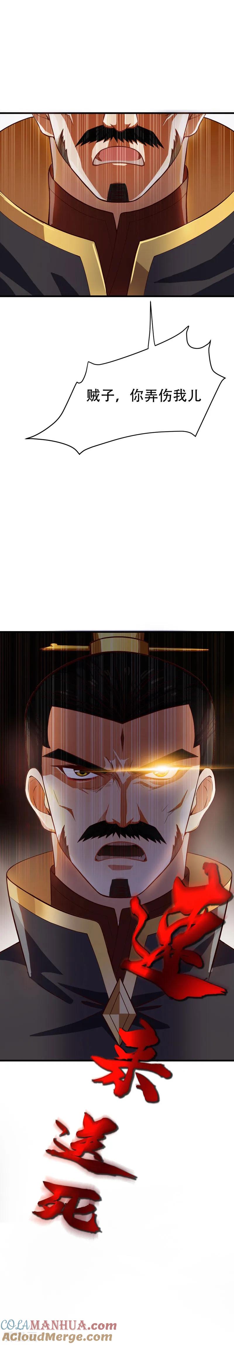 《妖者为王》第52话 萧浪，速来受死！ 第3页