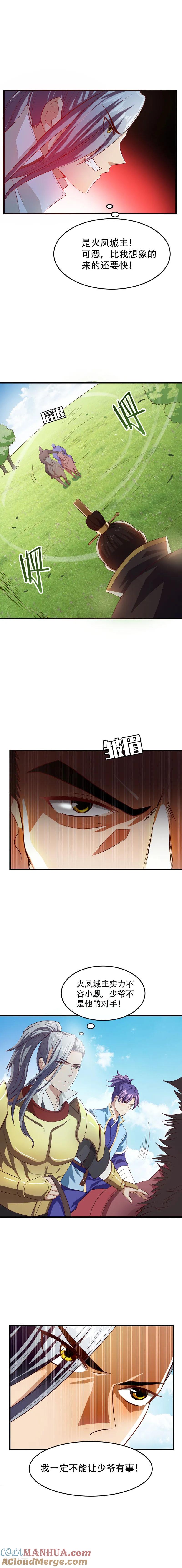 《妖者为王》第52话 萧浪，速来受死！ 第4页