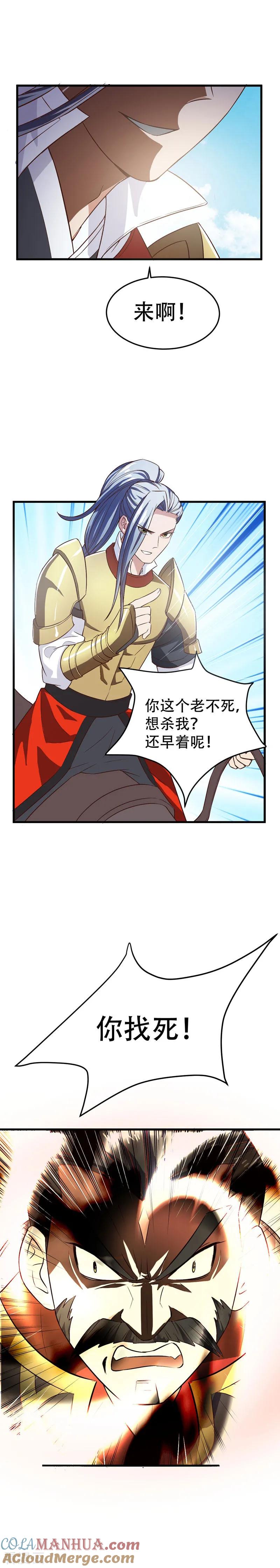 《妖者为王》第52话 萧浪，速来受死！ 第7页