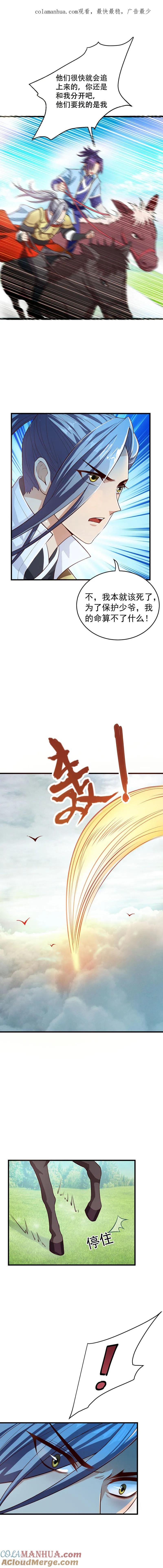 《妖者为王》第52话 萧浪，速来受死！ 第1页
