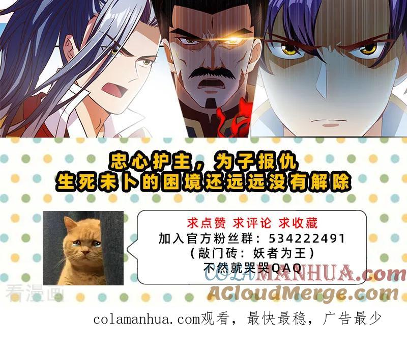 《妖者为王》第52话 萧浪，速来受死！ 第9页